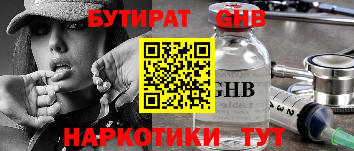 БУТИРАТ GHB  Вход с VPN  БУТИРАТ  Карасук 