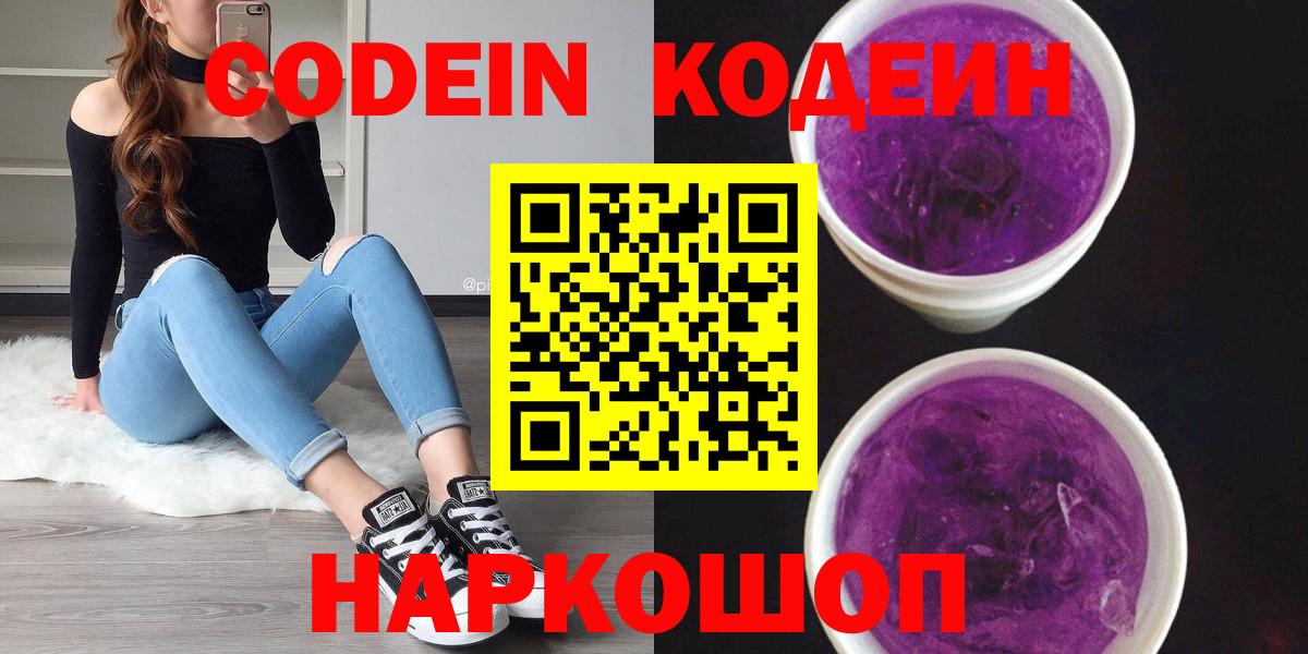 Codein Purple Drank Карасук