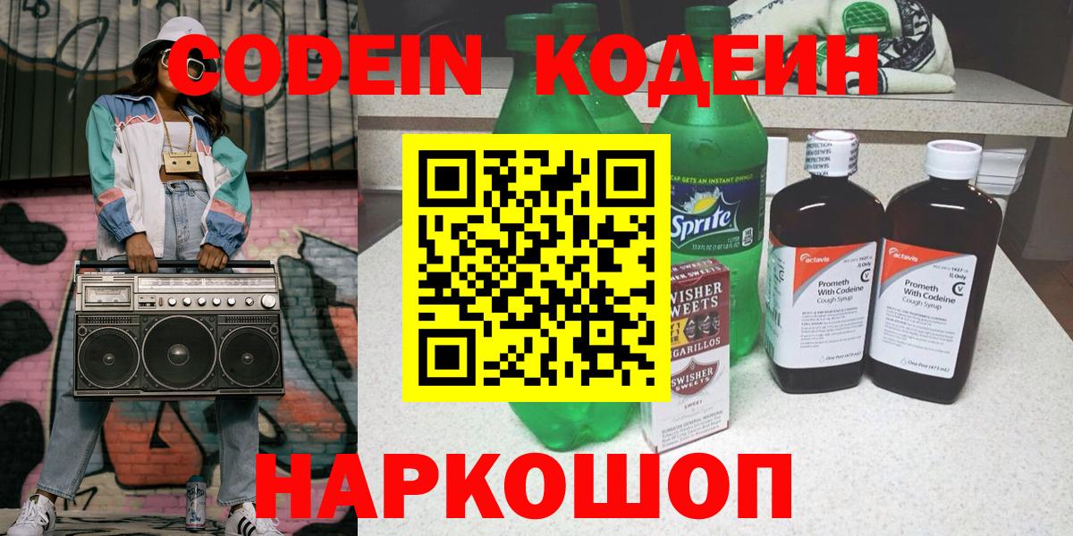 Codein напиток Lean (лин)  Вход с VPN  Карасук  Codein Purple Drank 