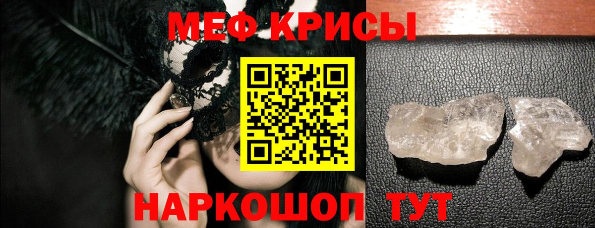 Меф мяу мяу  Карасук