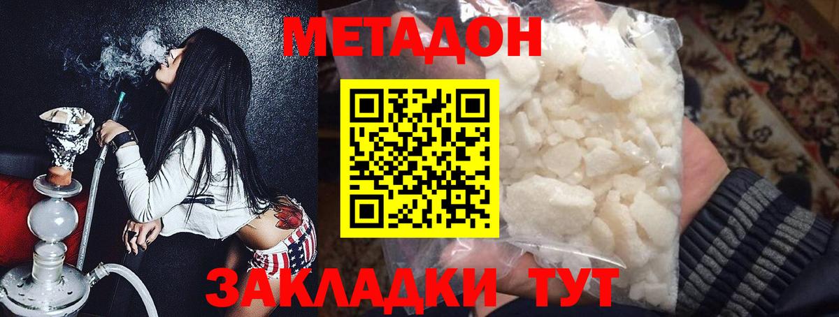 Метадон кристалл Карасук