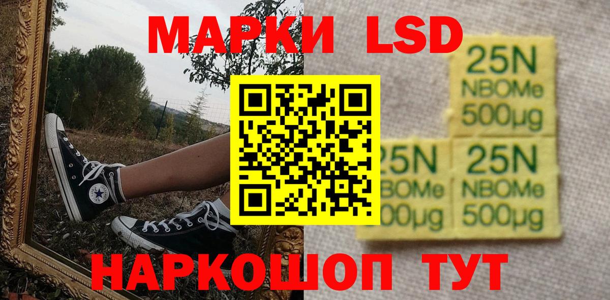 Марки 25I-NBOMe 1500мкг Карасук